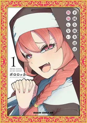 Special Edition Manga with Tapestry Fujun na Sister-tachi wa Zange Shinai vol.1 (不純な彼女達は懺悔しない 1『描き下ろしB2タペストリー付きメロンブックス限定版』)  / Pororokka