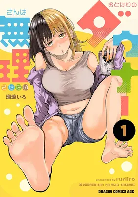 Special Edition Manga with Tapestry Otonari no Downer-San wa Muri Sasenai vol.1 (おとなりのダウナーさんは無理させない 1『B2タペストリー付きメロンブックス限定版』)  / 瑠璃いろ