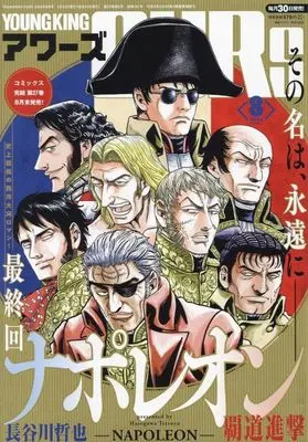 Magazine YOUNG KING OURS (YOUNG KING OURS 2024年8月号) 