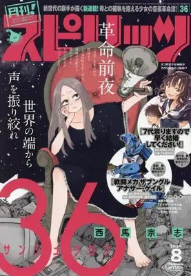 Magazine Monthly Spirits (月刊!スピリッツ 2024年8月号) 