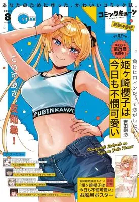 Magazine Monthly Comic Cune (付録付)月刊コミックキューン 2024年8月号) 