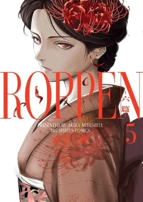 Manga ROPPEN vol.5 (ROPPEN 六篇(5))  / Miyashita Akira