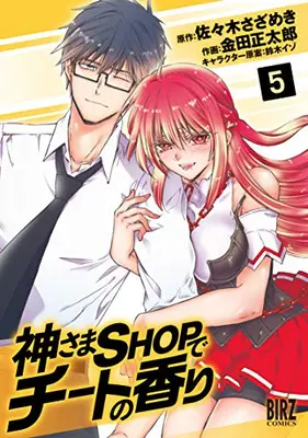 Manga Set Kamisama Shop de cheat no kaori (Vol.1-5) (神さまSHOPでチートの香り)  / Suzuki Izo & Sasaki Sasameki & Kaneda Shoutarou