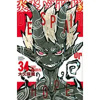 Manga Complete Set Fire Force (Vol.1-34) (炎炎ノ消防隊)  / Ohkubo Atsushi