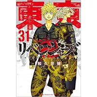 Manga Complete Set Tokyo Revengers (Vol.1-31) (東京卍リベンジャーズ)  / Wakui Ken