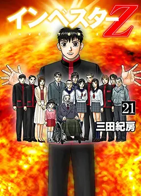 Manga Complete Set Investor Z (Vol.1-21) (インベスターＺ)  / Mita Norifusa