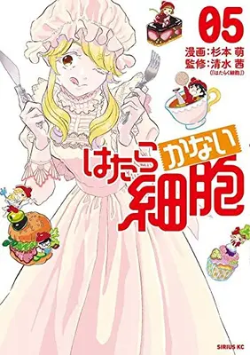 Manga Complete Set Hatarakanai Saibou (Vol.1-5) (はたらかない細胞)  / Sugimoto Moe