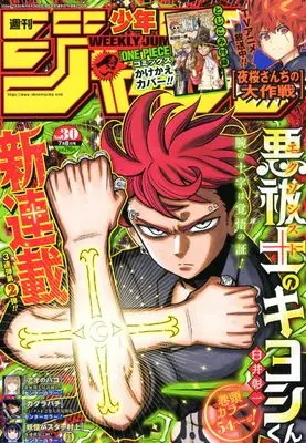Magazine Weekly Shonen JUMP (週刊少年ジャンプ (30号)) 