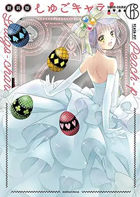 Manga Complete Set Shugo Chara! (Vol.1-6) (しゅごキャラ! 新装版)  / PEACH-PIT
