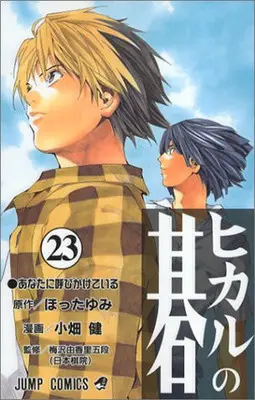 Manga Complete Set Hikaru no Go (Vol.1-23) (ヒカルの碁)  / Obata Takeshi