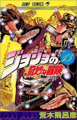 Manga Set Stardust Crusaders (Vol.13-28) (ジョジョの奇妙な冒険 ［新書版］ 第3部 スターダスト・クルセイダース)  / Araki Hirohiko