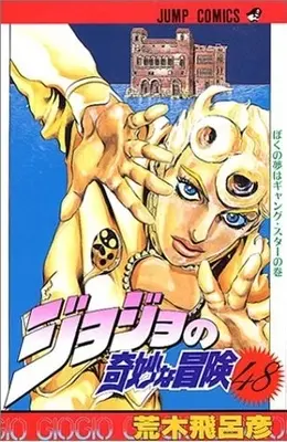 Manga Set Golden Wind (Vol.48-63) (ジョジョの奇妙な冒険 ［新書版］ 第5部 黄金の風)  / Araki Hirohiko