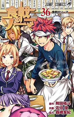 Manga Complete Set Food Wars: Shokugeki no Soma (Vol.1-36) (食戟のソーマ)  / tosh