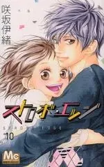 Manga Complete Set Strobe Edge (Vol.1-10) (ストロボ・エッジ)  / Sakisaka Io