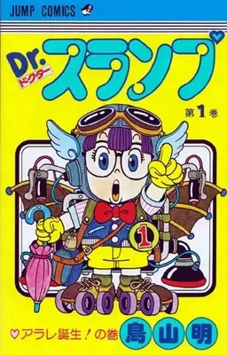 Manga Complete Set Dr. Slump (Vol.1-18) (Dr.スランプ [新書版])  / Toriyama Akira