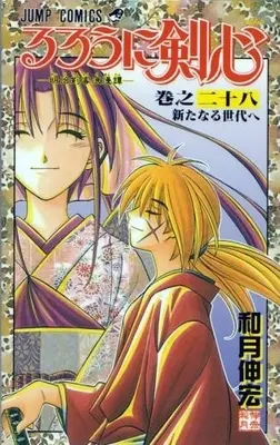 Manga Complete Set Rurouni Kenshin (Vol.1-28) (るろうに剣心[新書版])  / Watsuki Nobuhiro