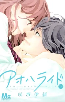 Manga Complete Set Ao Haru Ride (Blue Spring Ride) (Vol.1-13) (アオハライド)  / Sakisaka Io