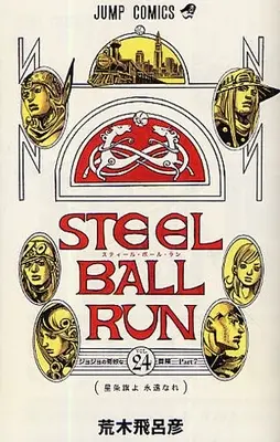 Manga Complete Set Steel Ball Run (Vol.1-24) (STEELBALLRUNスティール・ボール・ラン)  / Araki Hirohiko