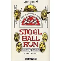 Manga Complete Set Steel Ball Run (Vol.1-24) (STEELBALLRUNスティール・ボール・ラン)  / Araki Hirohiko