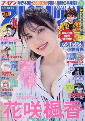 Magazine Big Comic Spirits (ビッグコミックスピリッツ 2024年 7/15 号 [雑誌]) 