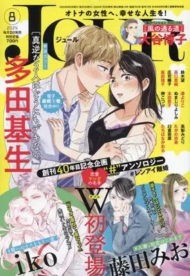 Magazine JOUR (Magazine) (JOUR 2024年8月号 [雑誌]) 