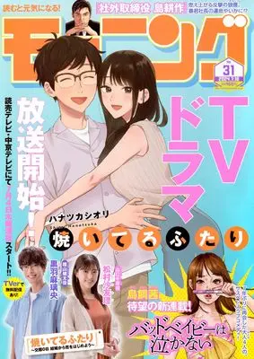Magazine Weekly Morning (モーニング (2024年07月18日号)) 