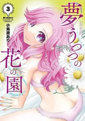 Manga Yume Utsutsu no Hana no Sono vol.3 (夢うつつの花の園(3) (ヤンマガKCスペシャル))  / Takanashi Ari