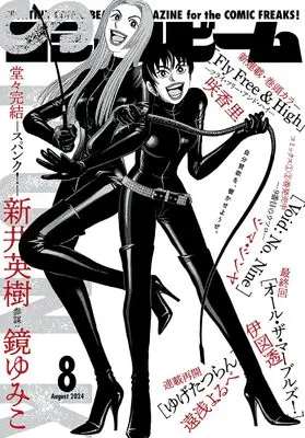 Magazine Comic Beam (月刊コミックビーム　2024年8月号) 