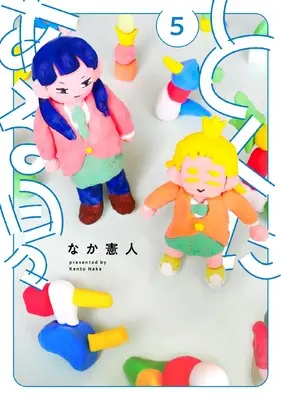 Manga Tokuni Aru Hibi vol.5 (とくにある日々 (5) (ヒーローズコミックス わいるど))  / Naka Kento