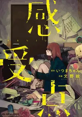 Manga Kanjuten (感受点) 