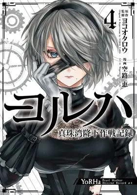 Manga YoRHa: Shinjuwan Kouka Sakusen Kiroku vol.4 (ヨルハ 真珠湾降下作戦記録(4)(完) (ガンガンコミックスUP!))  / Yoko Taro & Soramichi Megumu