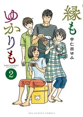 Manga En mo Yukari mo vol.2 (縁もゆかりも (2))  / Unita Yumi