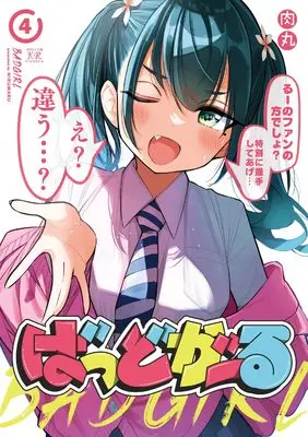 Manga Bad Girl vol.4 (ばっどがーる 4 (まんがタイムKRコミックス))  / Nikumaru