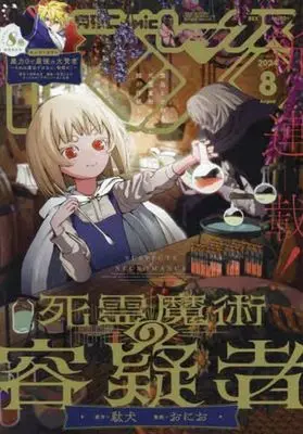 Magazine Monthly Comic REX (月刊Comic REX 2024年8月号) 