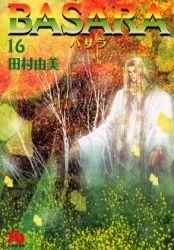 Manga Complete Set BASARA (Tamura Yumi) (Vol.1-16) (BASARA バサラ [文庫版])  / Tamura Yumi