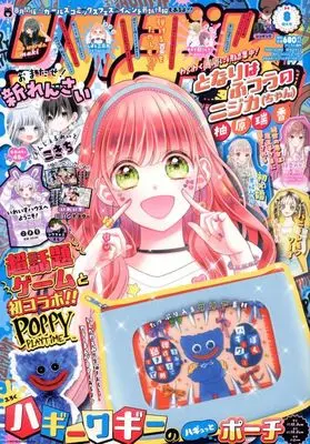 Magazine Ribbon (付録付)りぼん 2024年8月号) 