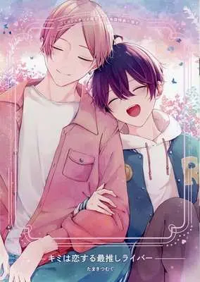 Manga appendix Kimi wa Koisuru Saioshi Liver (【小冊子】キミは恋する最推しライバー コミコミスタジオ限定有償特典小冊子)  / Tamaki Tsumugu