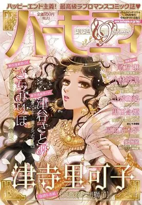Magazine Harmony (Magazine) (ハーモニィ9号) 