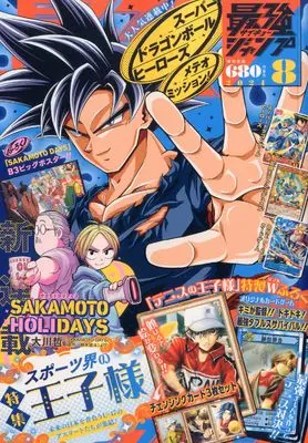 Magazine Saikyou JUMP (最強ジャンプ (8月号)) 