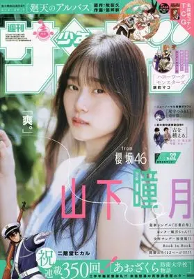Magazine Weekly Shonen Sunday (週刊少年サンデー 2024年 7/17 号 [雑誌]) 