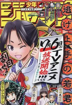 Magazine Weekly Shonen JUMP (少年ジャンプ(31) 2024年 7/15 号 [雑誌]) 