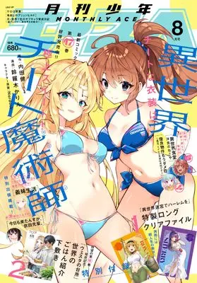 Magazine Shounen Ace (少年エース 2024年8月号) 