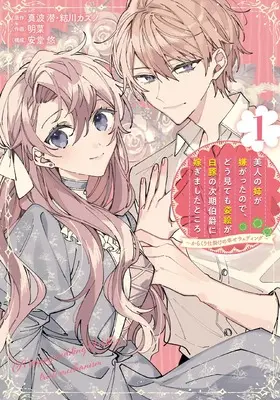 Manga Bijin no Ane ga Iyagatta no de, Dou Mite mo Sugatae ga Shirobuta no Jiki Hakushaku ni Totsugimashita Tokoro vol.1 (美人の姉が嫌がったので、どう見ても姿絵が白豚の次期伯爵に嫁ぎましたところ(コミック)(1) (ガンガンコミックスONLINE))  / Akina & Yuikawa Kazuno & 真波潜 & 安堂悠