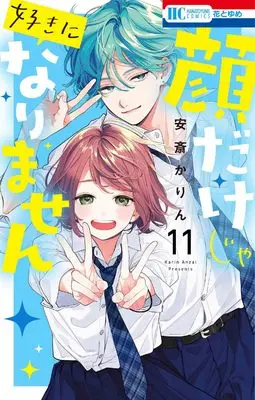 Manga Kaodake ja Suki ni Narimasen (I Won't Fall for Him Just Because of His Face) vol.11 (顔だけじゃ好きになりません 11 (花とゆめコミックス))  / Anzai Karin