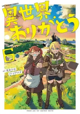 Manga Isekai Arigatou vol.6 (異世界ありがとう (6)) 