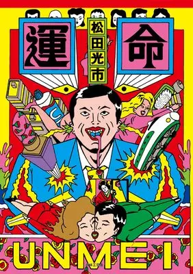 Manga Unmei (Matsuda Kouichi) (運命)  / Matsuda Kouichi