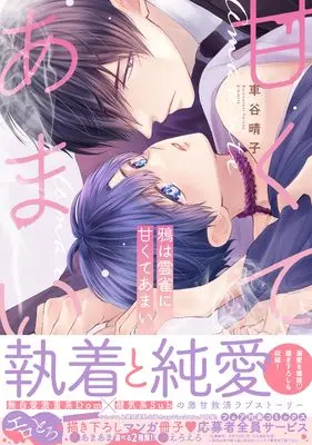 Manga Karasu wa Hibari ni Amakute Amai (鴉は雲雀に甘くてあまい (drap COMICS DX))  / Kurumatani Haruko