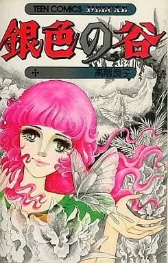 Manga Giniro no Tani (銀色の谷(ティーンコミックスデラックス) / 高階良子) 