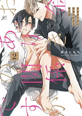 Manga Set Okane Ariki no Kankei desu ga (Vol.1-2) (お金ありきの関係ですが)  / Sakurai Nanako