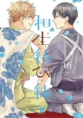 Manga Set Aioi Musubi (Vol.1-2) (相生結び)  / Syaku